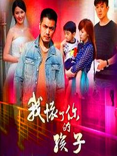 《我怀了你的孩子》全集-电视剧