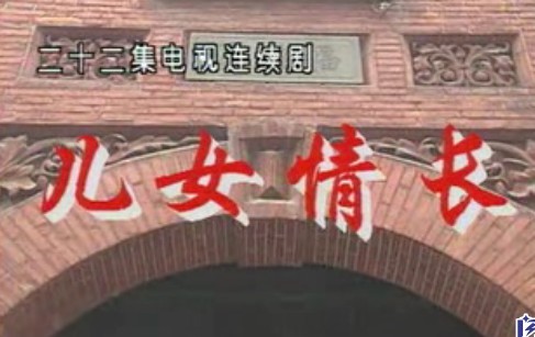 <em>儿女情长</em>》<em>全集</em>-<em>电视剧</em>-在线观看-搜狗影视