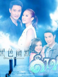 《黑色幽默》全集-电视剧