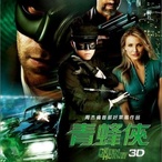����� The Green Hornet(�������а�)