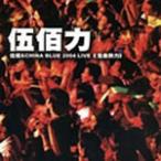 ����� Wu Bai & China Blue 2004 LIVE ��������