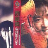 我愿意去等