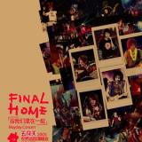 Final Home当我们混在一起 五月天2005世界巡回演唱会Live全纪录(台湾版)