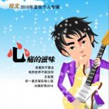 心痛的滋味