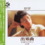 出塞曲
