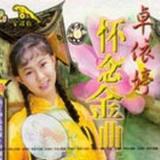 怀念金曲