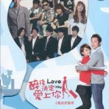醉后决定爱上你 电视原声带