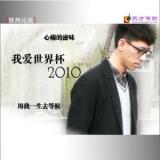 �Ұ����籭2010