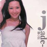 Jade-1 (内地版)