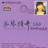 蔡琴传奇 (二) 恰似你的温柔